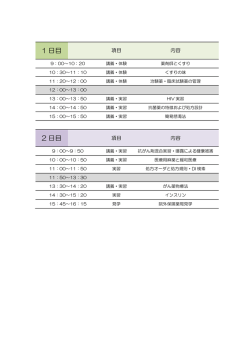 1 日目 2 日目