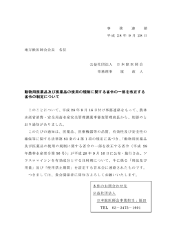 動物用医薬品及び医薬品の使用の規制に関する省令の一部を改正する