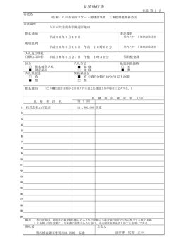 見積執行書