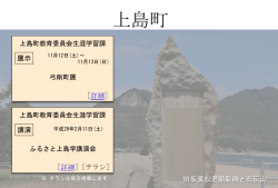 上島町