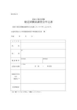 PDFで見る - 日本看護家政紹介事業協会