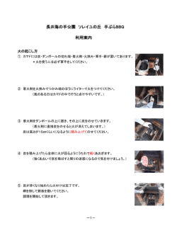 利用案内【長井海の手公園 ソレイユの丘】