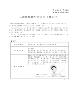 卓上型会話支援機器