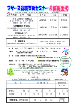 マザーズ就職支援セミナー＆模擬面接のご案内
