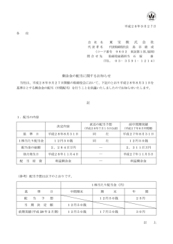 東 宝 株 式 会 社 剰余金の配当に関するお知らせ