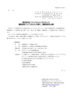 株式会社オリエンタルコンサルタンツ 建設技術フェア 2016 in 中部に