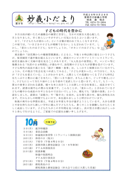 H28 学校だより 10月