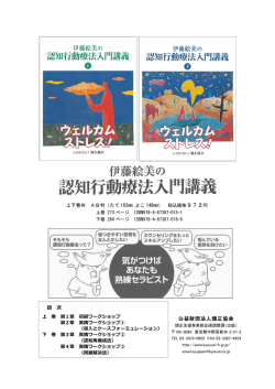 伊藤絵美の認知行動療法入門講義