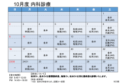 内科カレンダー
