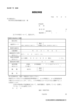 業務従事届 - 埼玉県社会福祉協議会