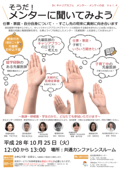 メンターに聞いてみよう（pdf)開催のお知らせ