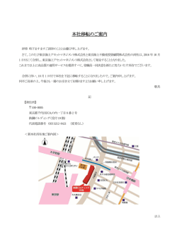 本社移転のご案内 - 東京海上アセットマネジメント株式会社