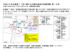 平成28年台風第17号に関する沖縄本島地方気象情報 第19号
