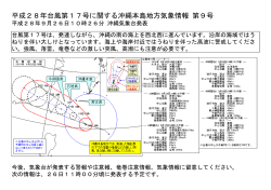 平成28年台風第17号に関する沖縄本島地方気象情報 第9号