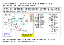 沖縄本島地方気象情報 第11号（図）PDF形式65KB