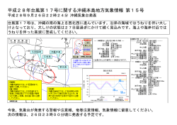 沖縄本島地方気象情報 第15号（図）PDF形式92KB