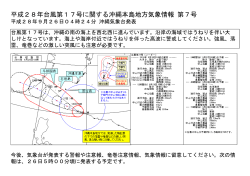 沖縄本島地方気象情報 第7号（図）PDF形式65KB