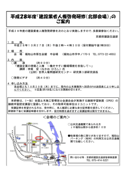 北部会場 - 京都府建設業協会