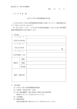 広告入り窓口封筒無償提供申込書(PDF文書)