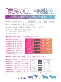 前後1週間該当の方、パスポートが割引！