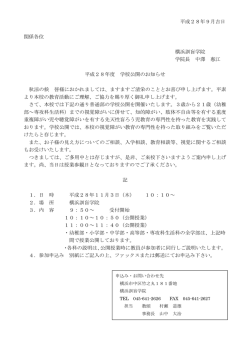 学校公開 - 横浜訓盲学院