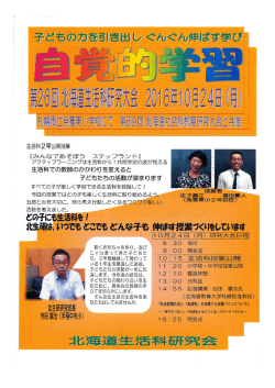案 内 - 北海道生活科研究大会