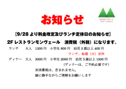 ランチ 大人 1300 円 小学生 800 円 幼児 3 歳以上 400 円 ランチ、毎週