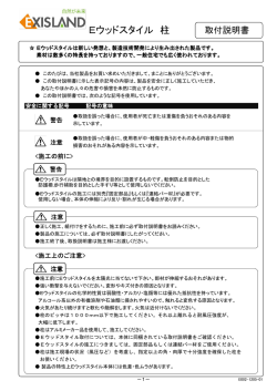 柱・取扱説明書