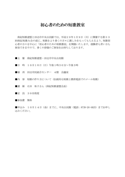初心者のための短歌教室