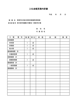 内訳書[水道部公告第2849号］（PDF：18KB）