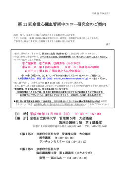 詳細 - 日本心臓血管麻酔学会