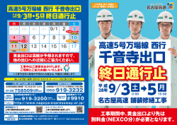 H28名高速リーフ表面_入稿