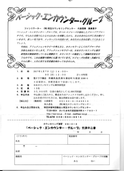 ベーシック・エンカウンター・グループ