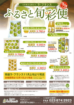Page 1 翻*** 旺OE 3.780円 5,000円 4.860円 ラ・フランスの枝変わり