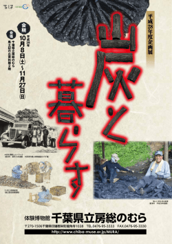 体験博物館千葉県立房総のむら
