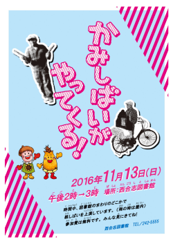 H28かみしばいチラシ