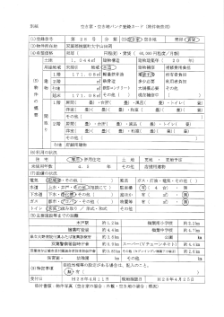 Page 1 別紙 空き家・空き地バンク登録カード (物件報告用) (4)希望個面