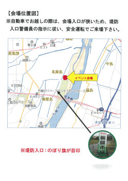 会場位置図