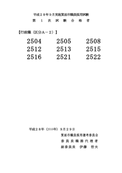 （行政職（A-2） A4版 1枚）（PDF：37KB）