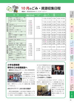 ファイル名:kouhou_settsu_10_gomishigen サイズ:742.65 KB