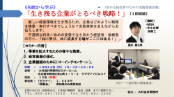 攻める経営者のための実践型経営塾