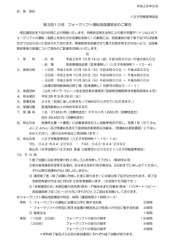 詳細 - 八王子労働基準協会