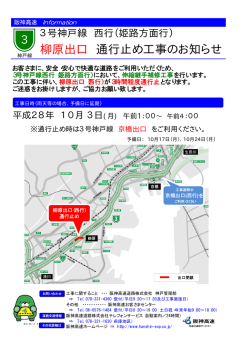 柳原出口 通行止め工事のお知らせ
