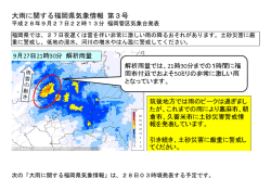 大雨に関する福岡県気象情報 第3号