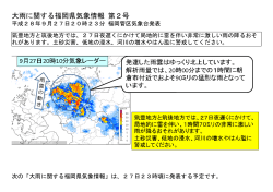 大雨に関する福岡県気象情報 第2号