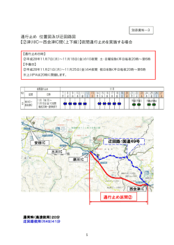 通行止め 位置図及び迂回路図 【②津川IC～西会津IC間（上下線）】夜間