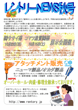 レントリーNEWS 秋号