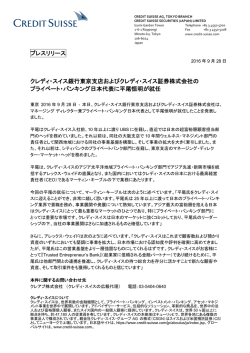プライベート・バンキング日本代表に平尾恒明が就任