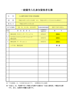 一般競争入札参加資格者名簿
