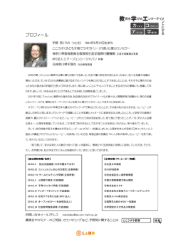 プロフィール